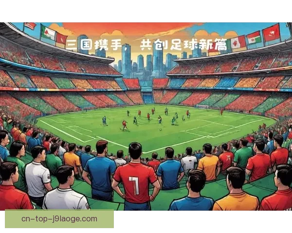 2026世界杯墨西哥区正式启动球迷之家全新互动体验计划